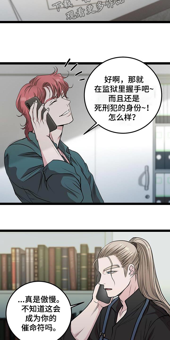 专属天使tank漫画,第30章：对话2图