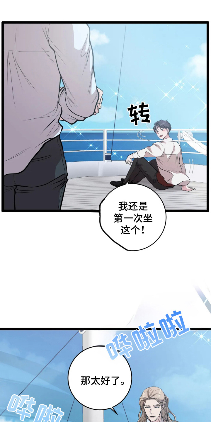 年轻的搓澡工漫画,第23章：出差5图