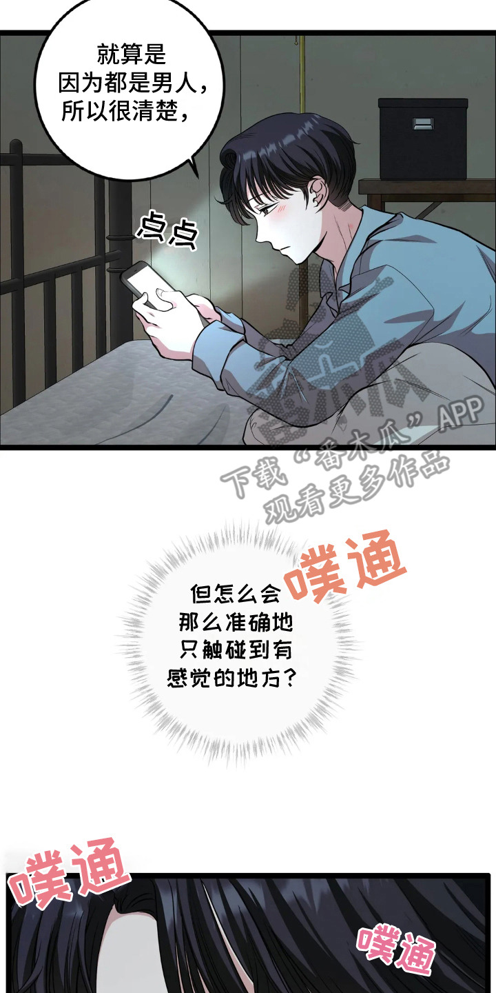 搓澡工流程漫画,第21章：脸红4图