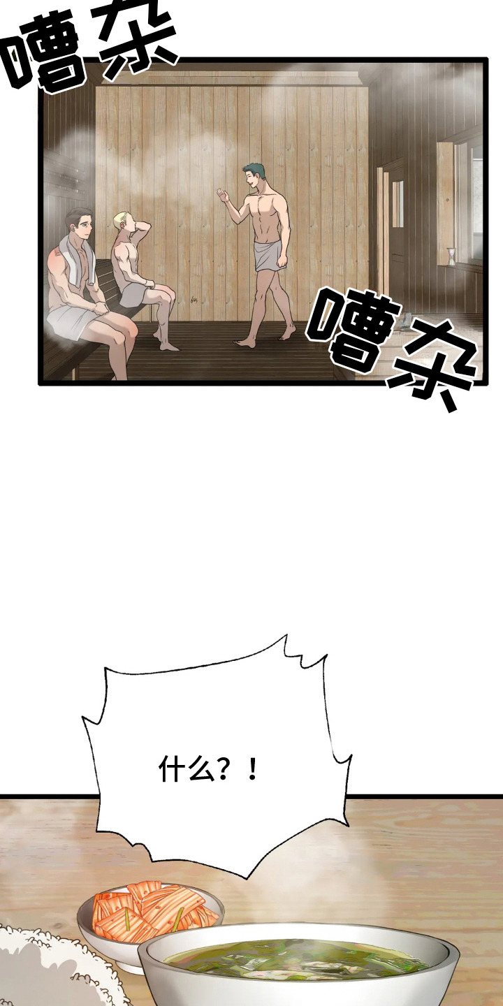 年轻的搓澡工漫画,第22章：凶案3图