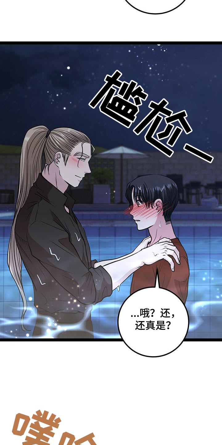 高端搓澡工漫画,第31章：掉落4图