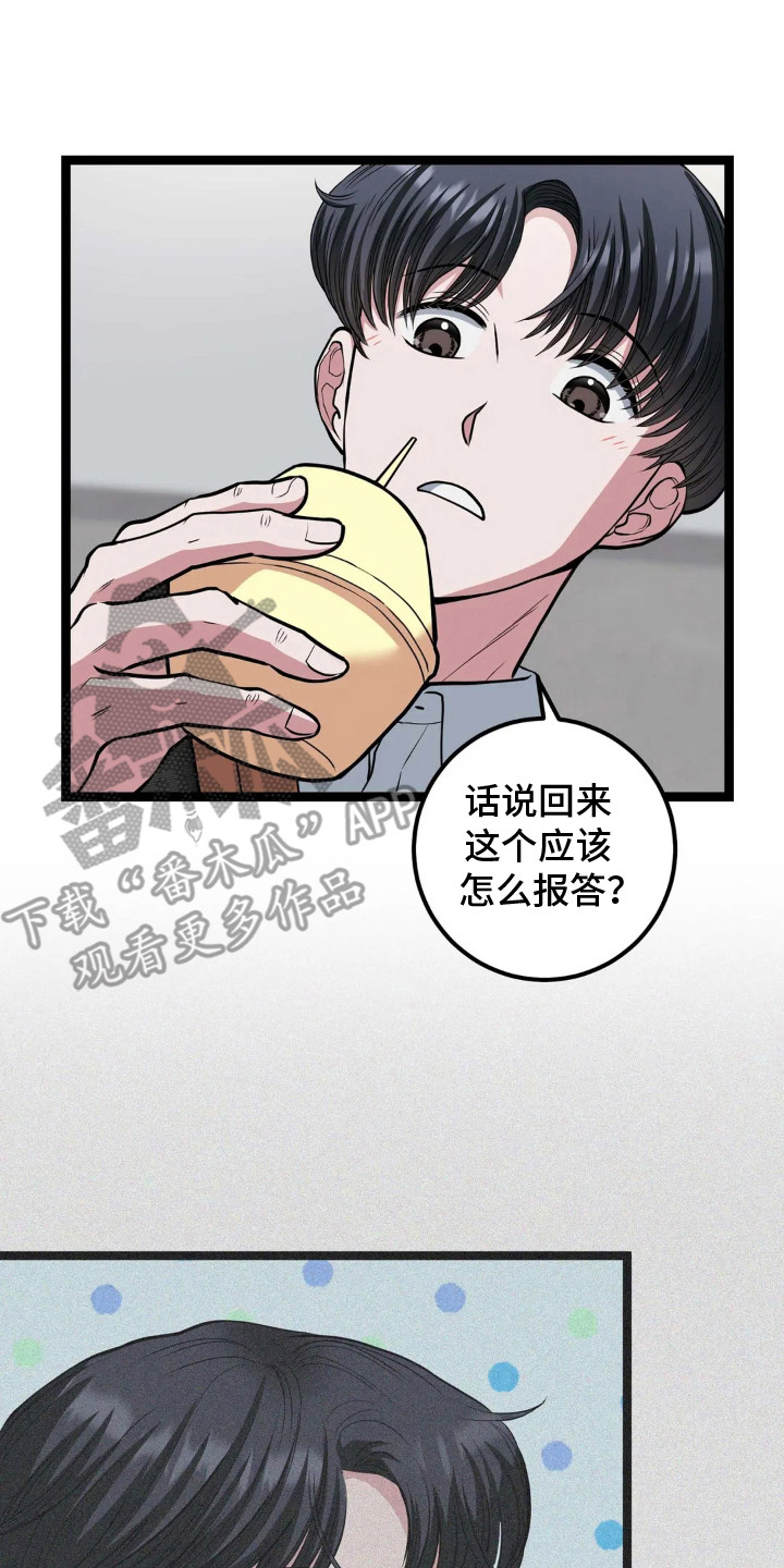 搓澡工二漫画,第8章：坛子牛奶4图