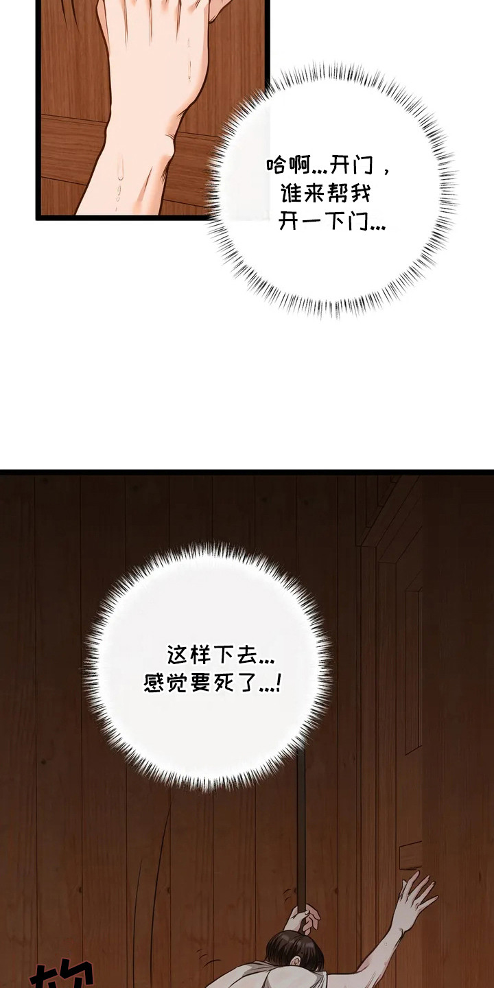 专属天使tank漫画,第2章：桑拿房3图