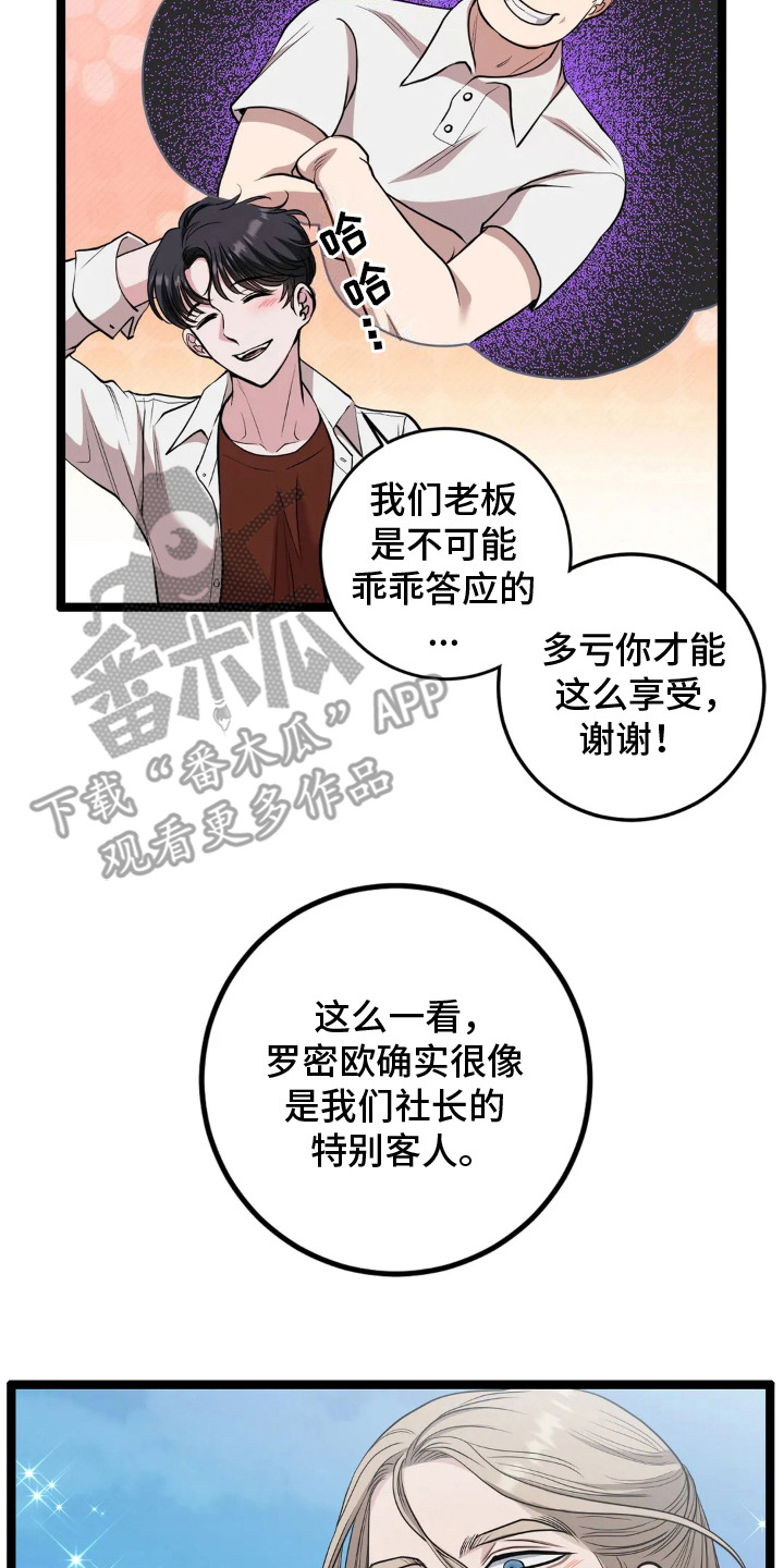 专属天使广场舞健身操漫画,第23章：出差2图