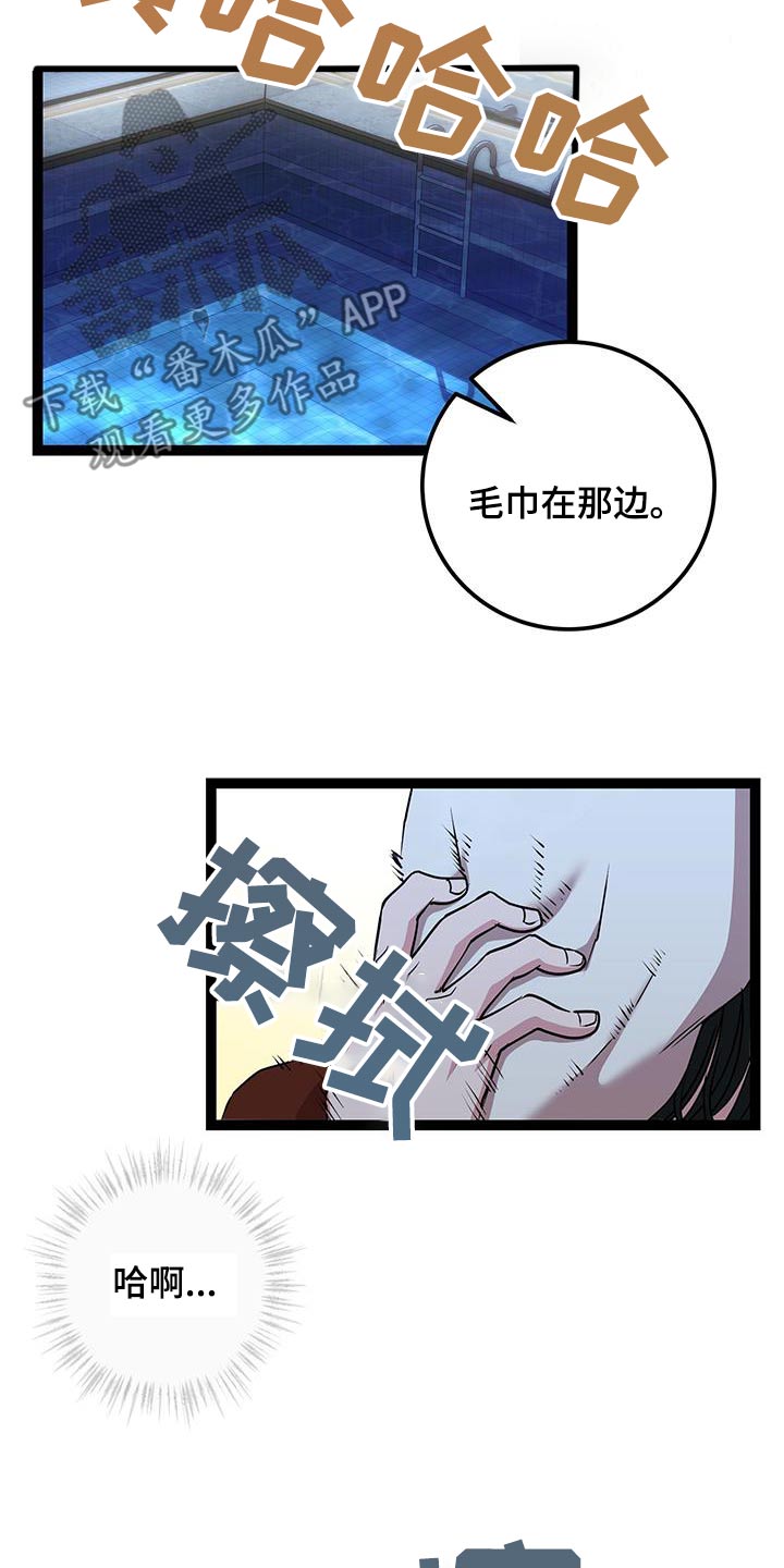 高端搓澡工漫画,第31章：掉落5图