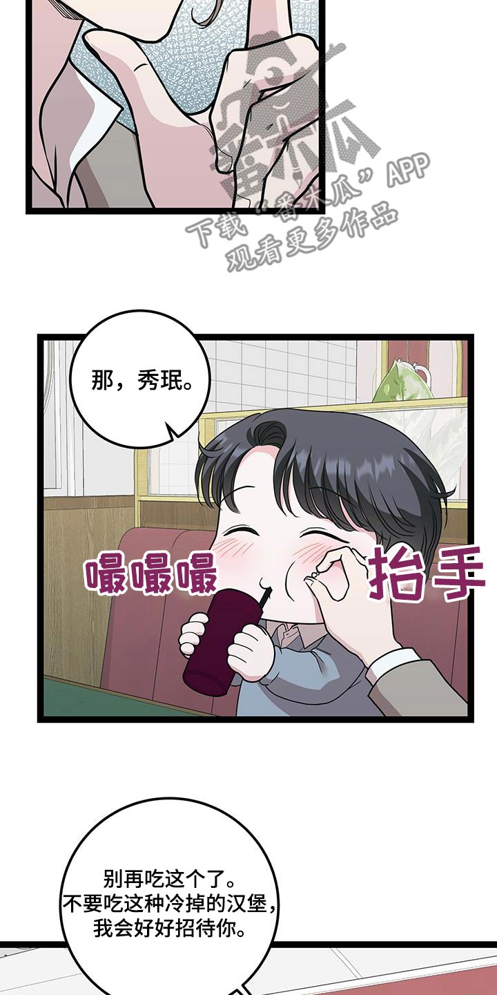 专属手机漫画,第41章：什么关系5图