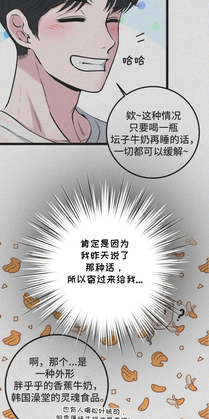 搓澡工二漫画,第8章：坛子牛奶5图