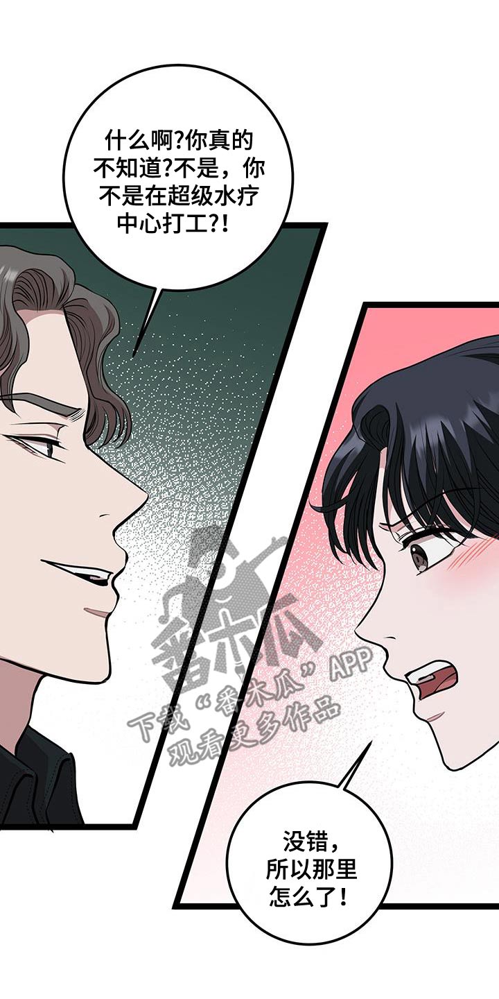 专属搓澡工漫画多久更新漫画,第40章：你真不知道5图