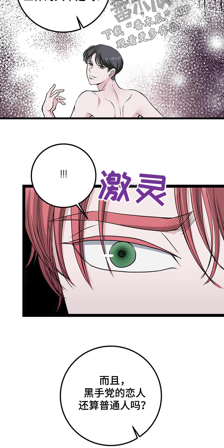 搓澡工套餐详情漫画,第33章：对我做了什么1图