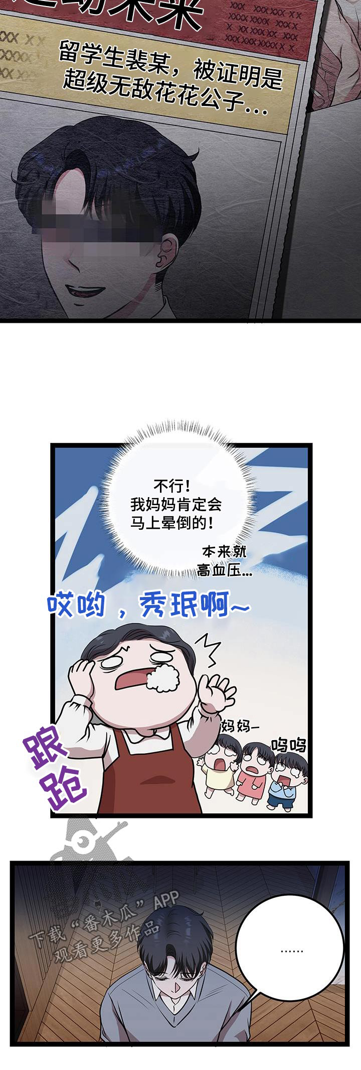 专属天使tank漫画,第43章：给我时间4图