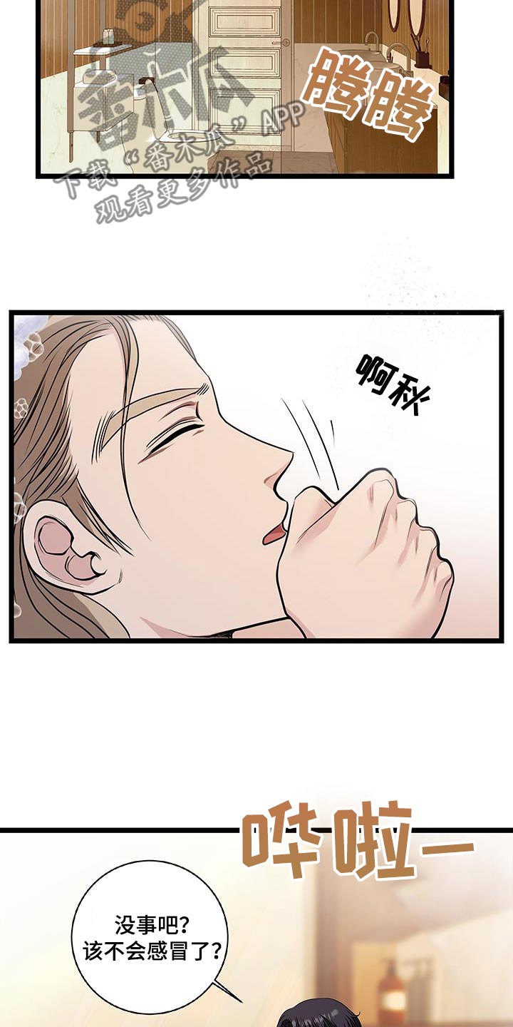 搓澡工工作室漫画,第24章：去哪里了2图