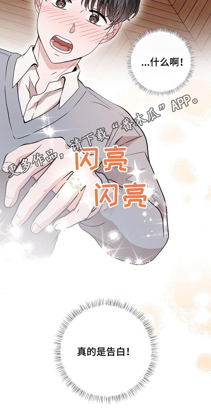 搓澡工挣钱多吗累吗漫画,第42章：告白4图
