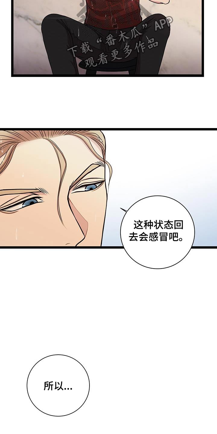 专属天使tank漫画,第25章：这里过夜1图