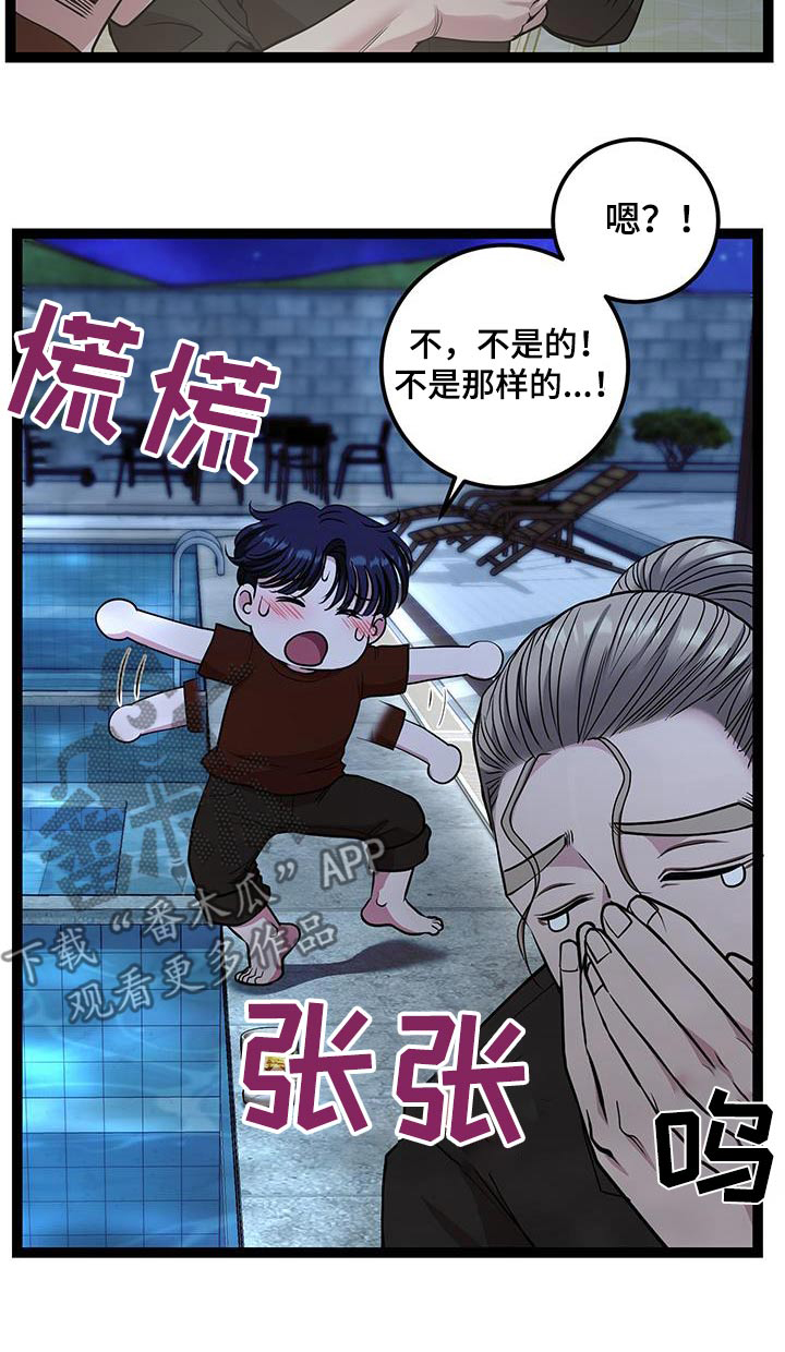高端搓澡工漫画,第31章：掉落2图