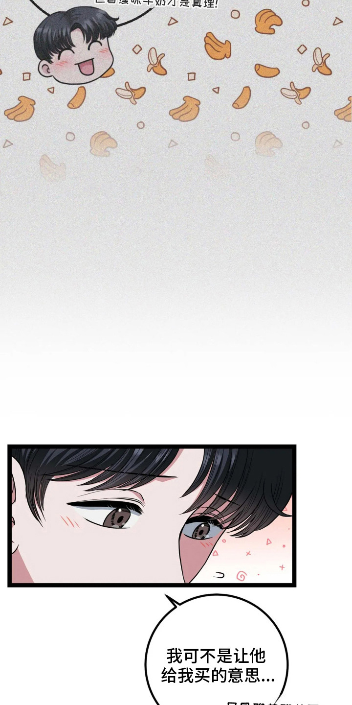 专属手机漫画,第8章：坛子牛奶1图