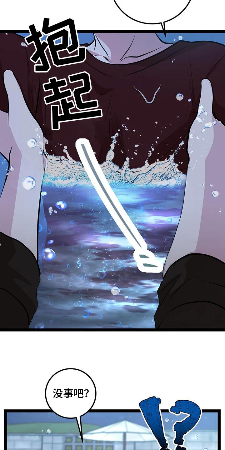 高端搓澡工漫画,第31章：掉落2图