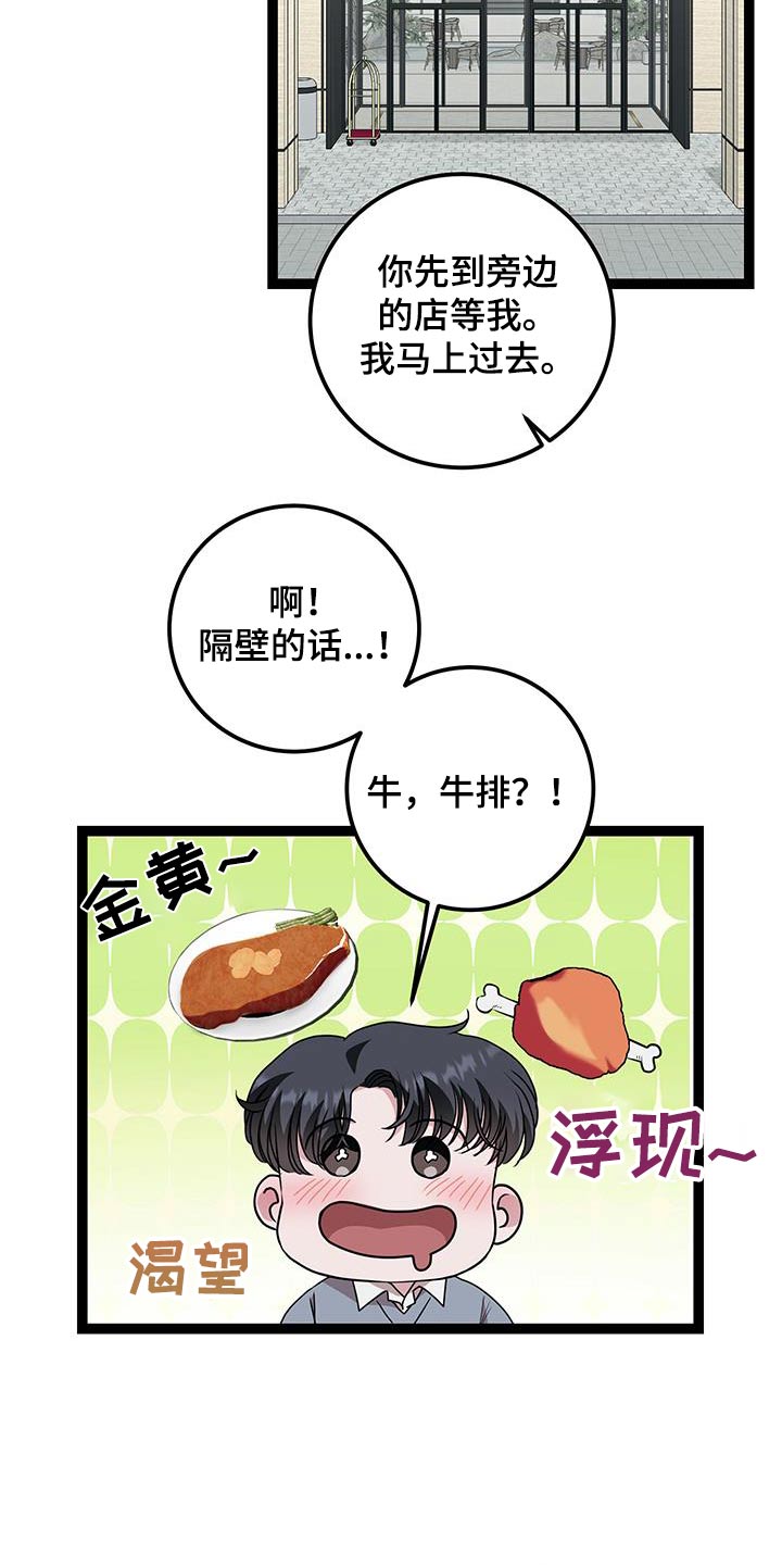 专属搓澡工漫画,第41章：什么关系2图