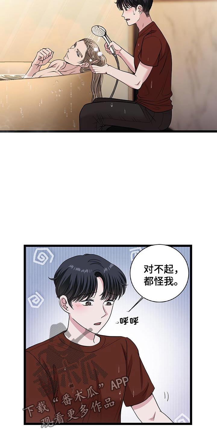 搓澡工工作室漫画,第24章：去哪里了3图