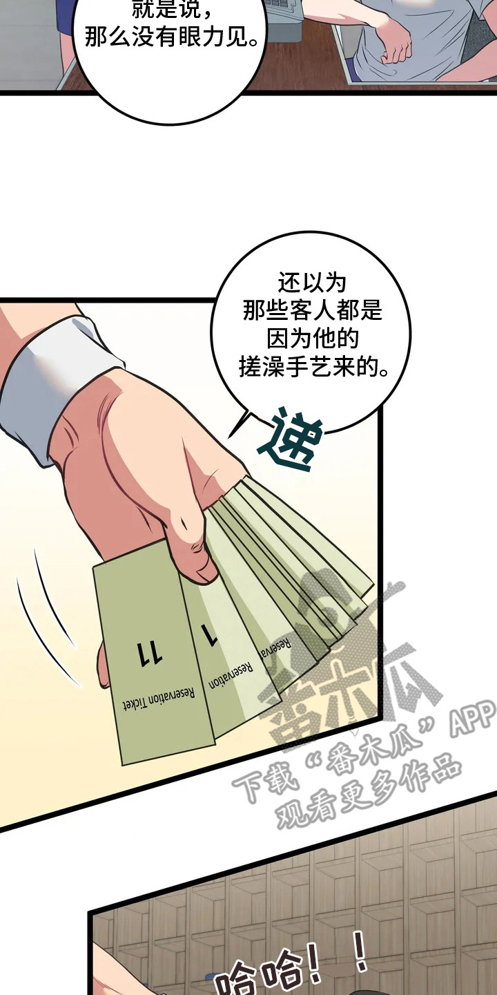 专属搓澡工漫画多久更新漫画,第1章：搓澡工4图