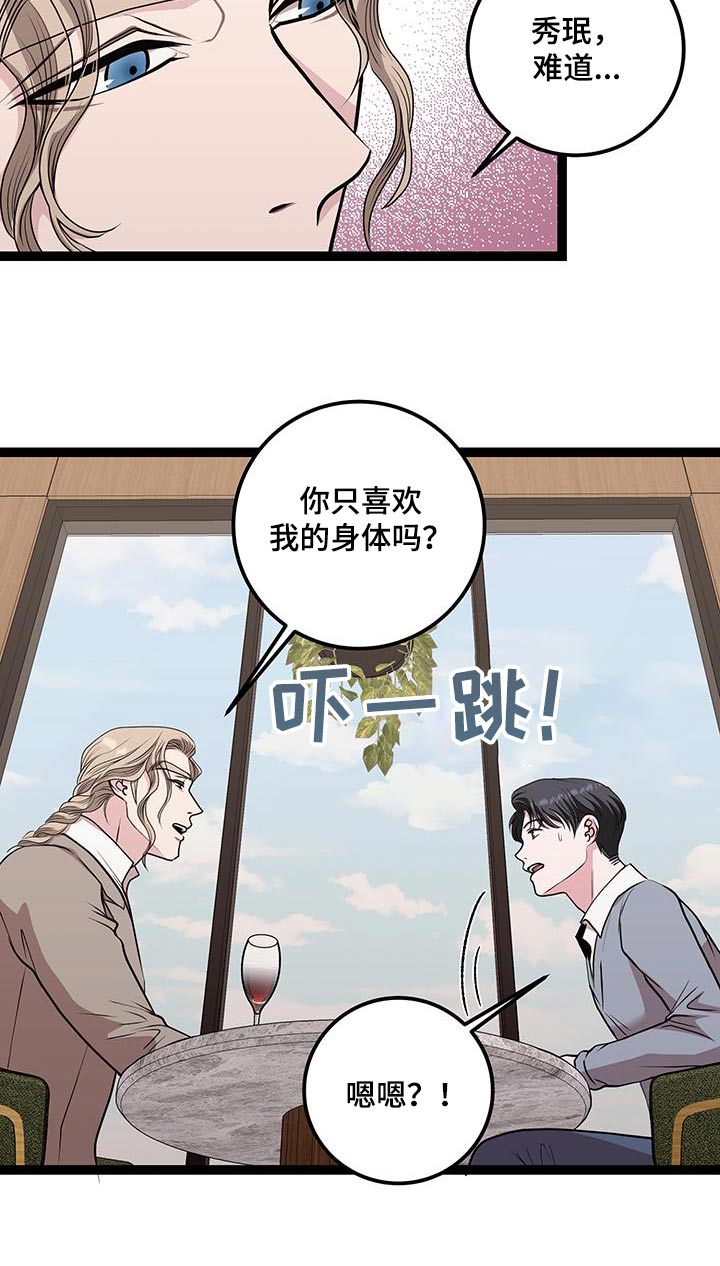 各种搓澡工漫画,第43章：给我时间2图