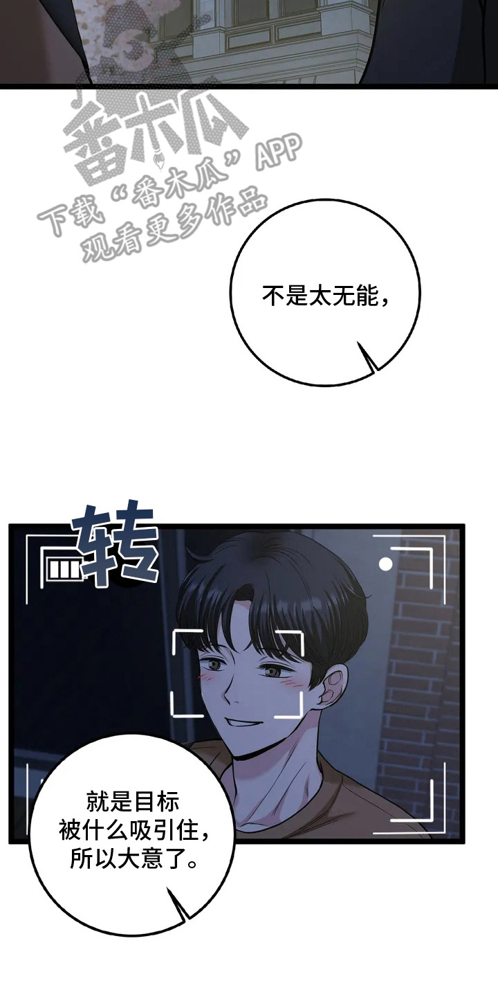 搓澡工流程漫画,第7章： 监视2图