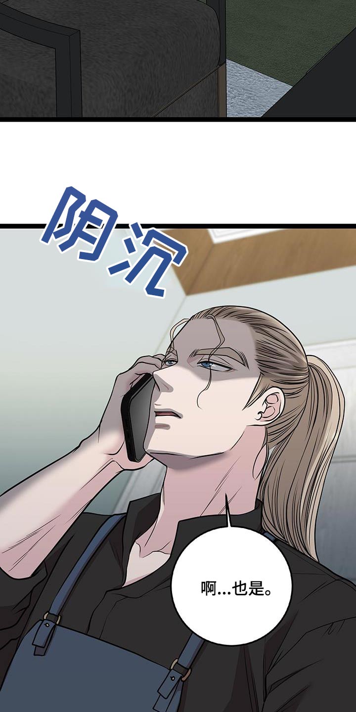 专属天使tank漫画,第30章：对话1图