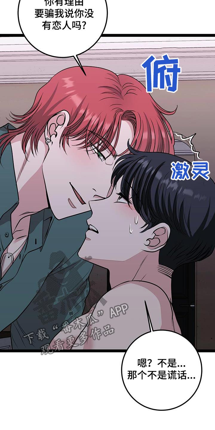 专属搓澡工车漫画,第38章：是什么关系5图