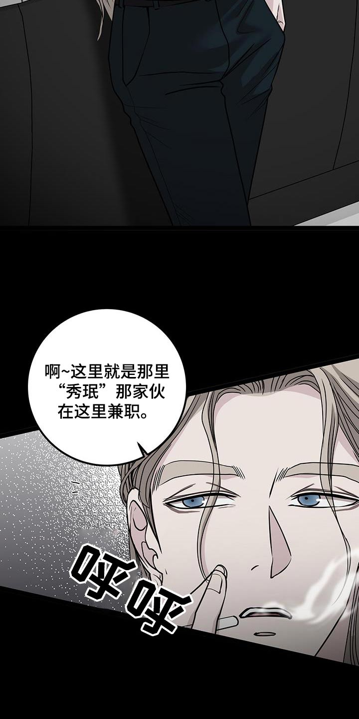 高端搓澡工漫画,第41章：什么关系5图