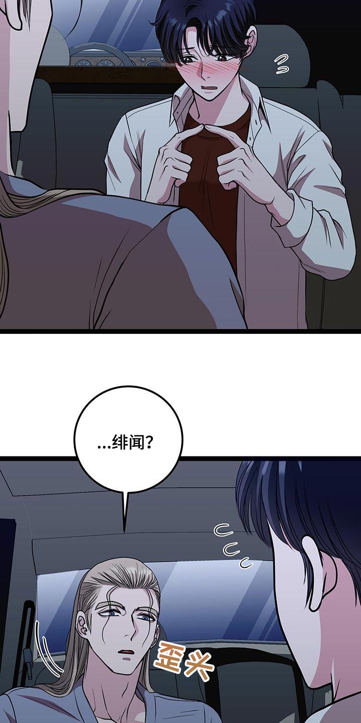 专属搓澡工漫画,第34章：我睡着了5图
