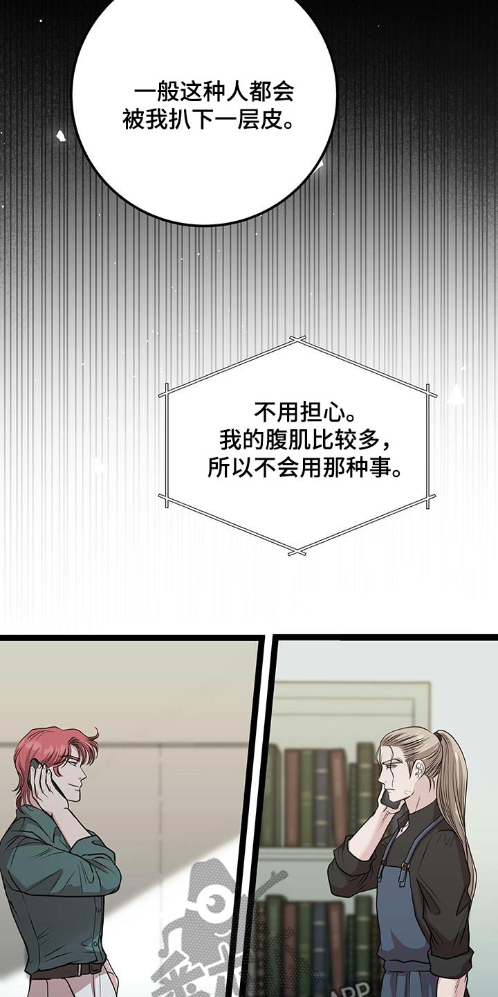 专属天使tank漫画,第30章：对话1图