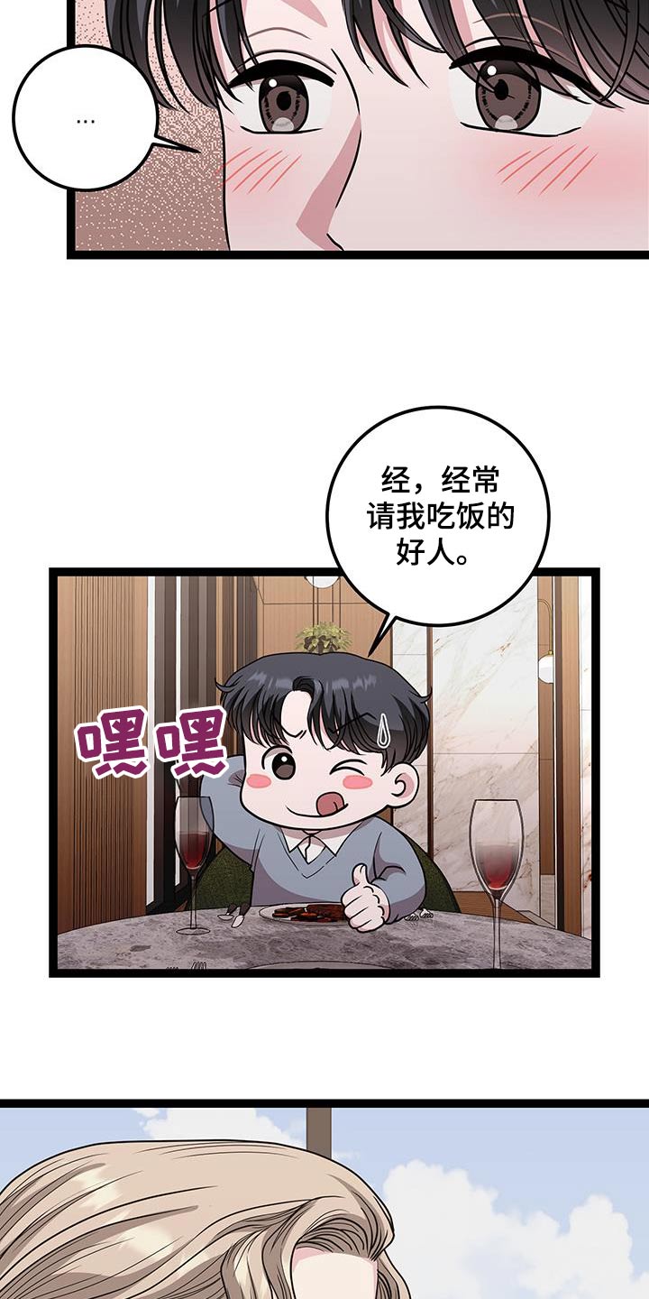 搓澡工挣钱多吗累吗漫画,第42章：告白4图