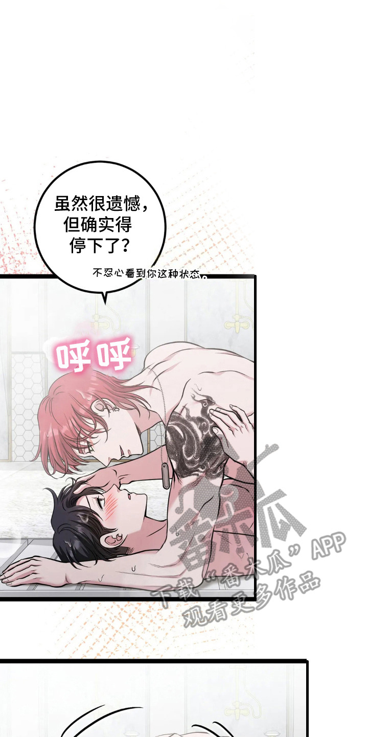 专属搓澡工漫画免费漫画,第18章：还有时间2图