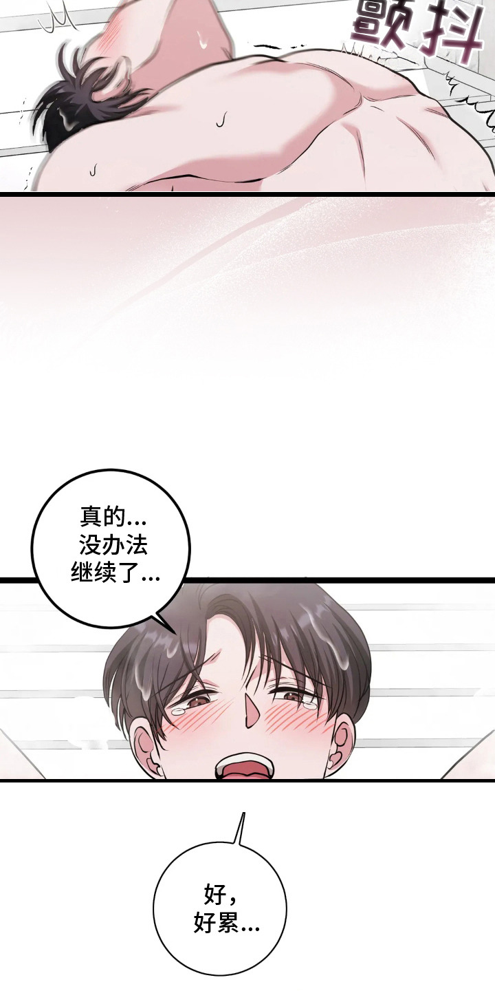 专属搓澡工漫画免费漫画,第18章：还有时间1图