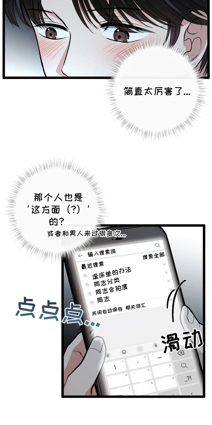 搓澡工流程漫画,第21章：脸红5图
