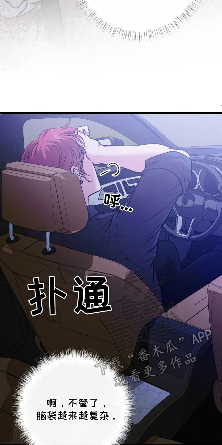 专属天使广场舞健身操漫画,第20章：越想越多4图