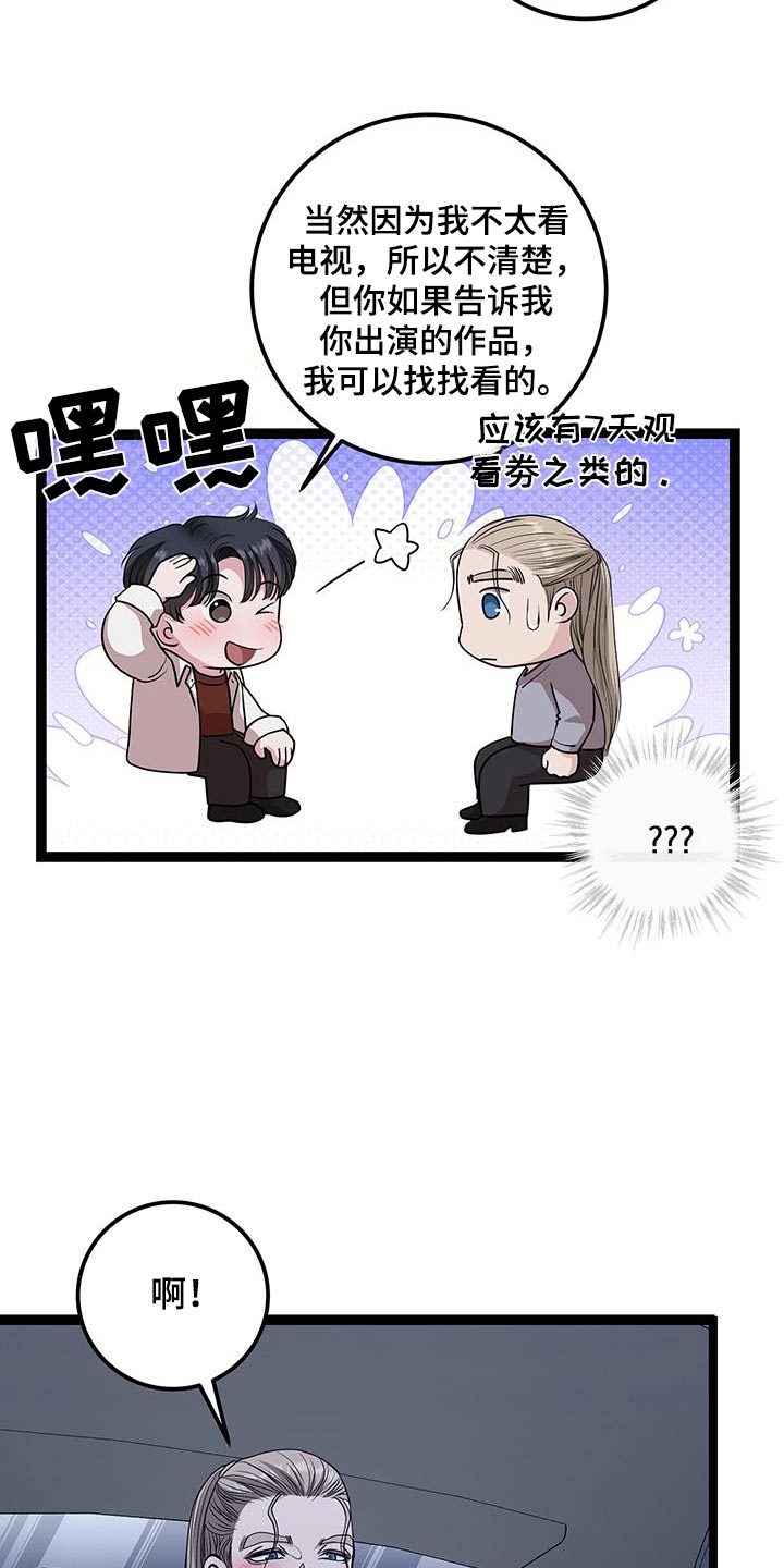 专属搓澡工漫画谁和谁是一对漫画,第34章：我睡着了2图