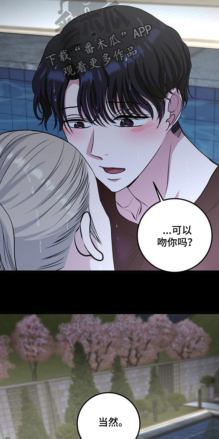 专属搓澡工漫画,第34章：我睡着了4图