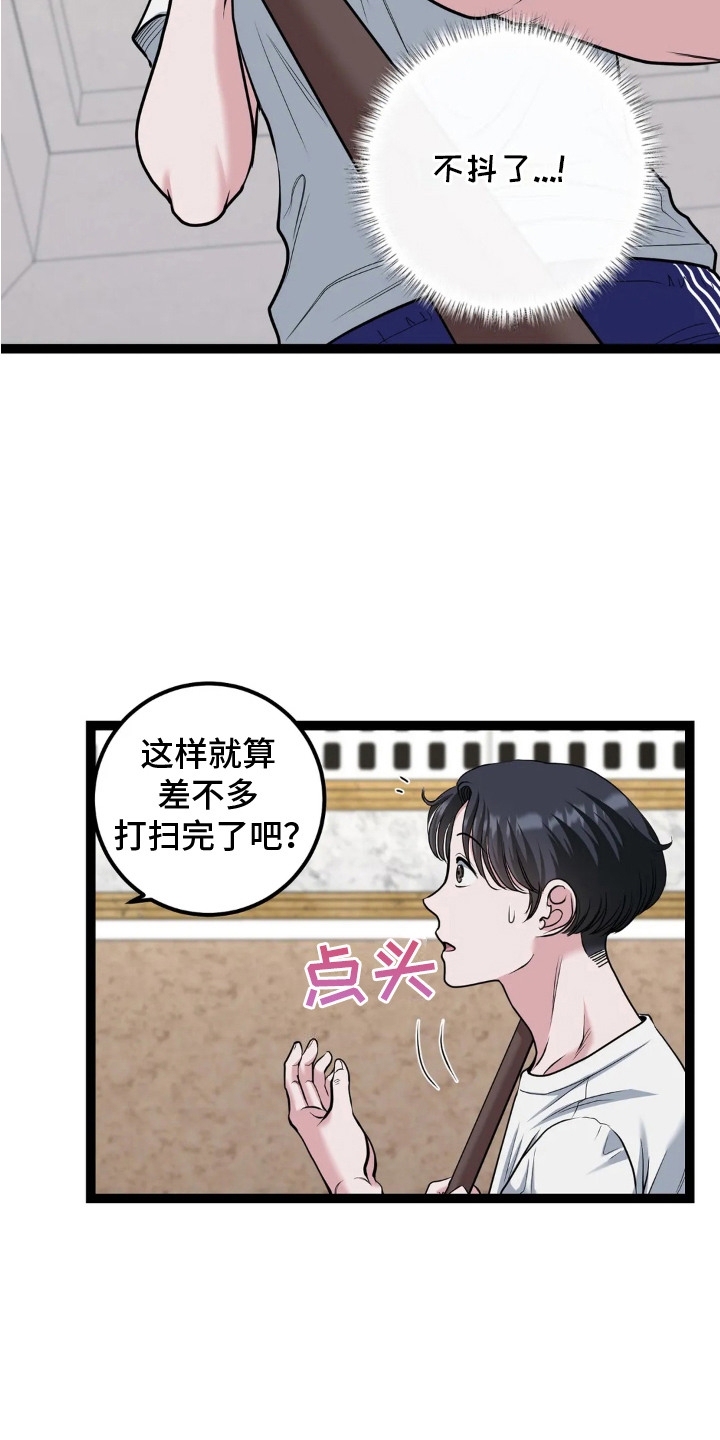 年轻人搓澡工漫画,第14章：帮忙打扫3图