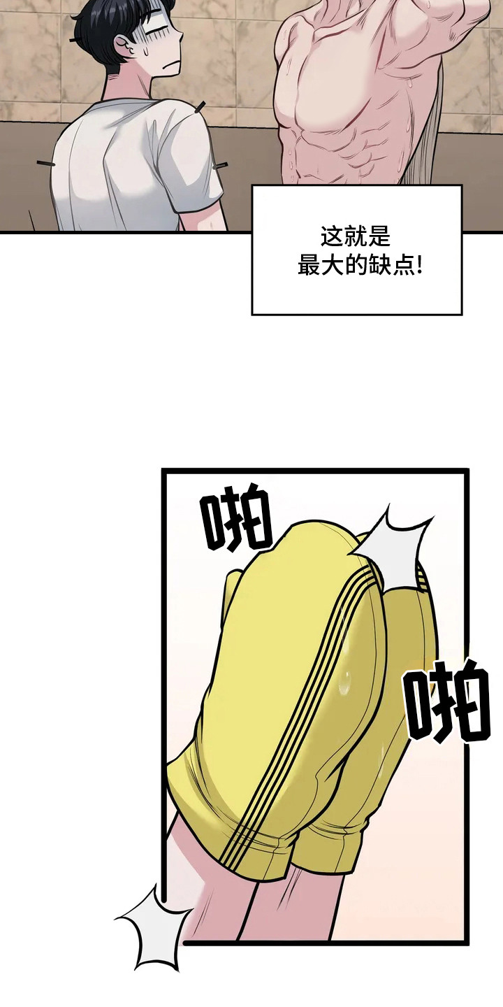 高级搓澡工漫画,第6章：油腻5图