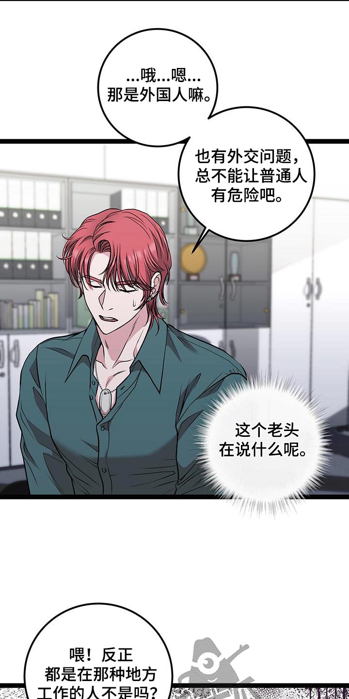 专属手机漫画,第33章：对我做了什么5图