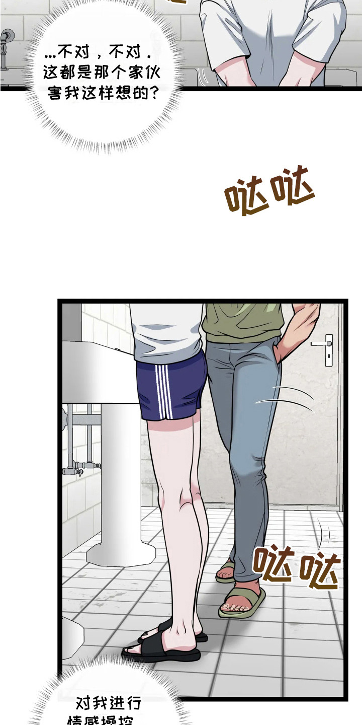 专属天使tank漫画,第11章：被抓住4图