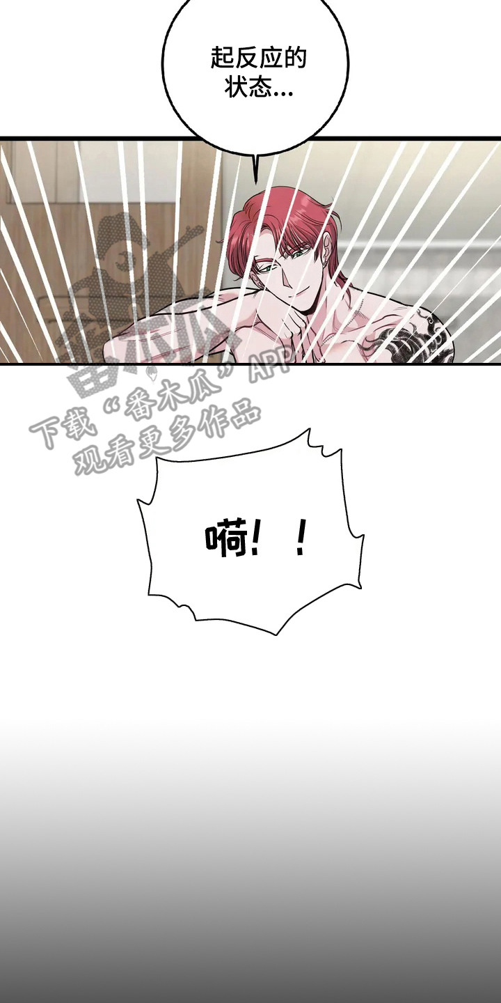 搓澡工专属喊麦宝藏漫画,第3章： 迷糊2图