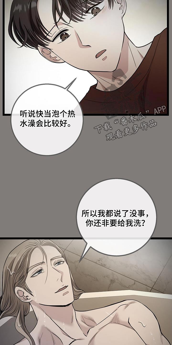 搓澡工工作室漫画,第27章：想拥有你2图