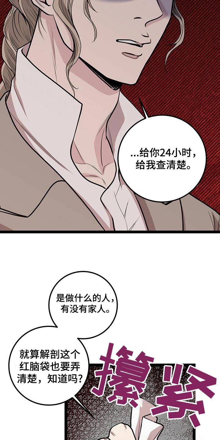 专属手机漫画,第44章：查清楚3图