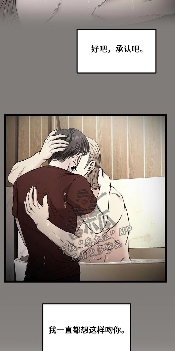 搓澡工工作室漫画,第27章：想拥有你4图