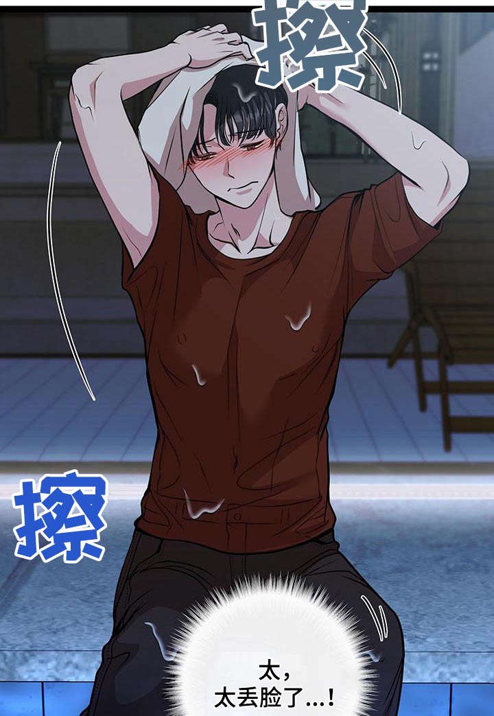 专属搓澡工韩漫未删减漫画,第31章：掉落1图