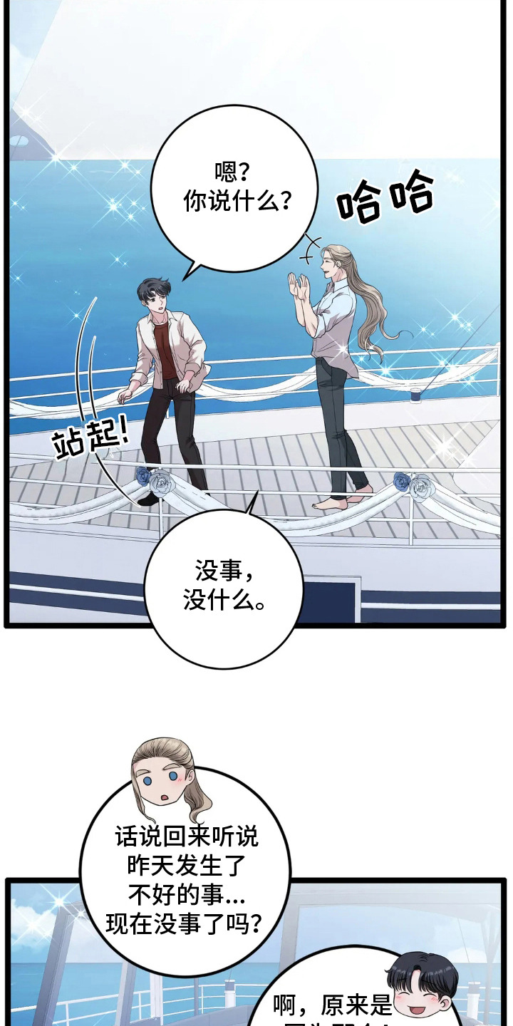 专属天使广场舞健身操漫画,第23章：出差4图