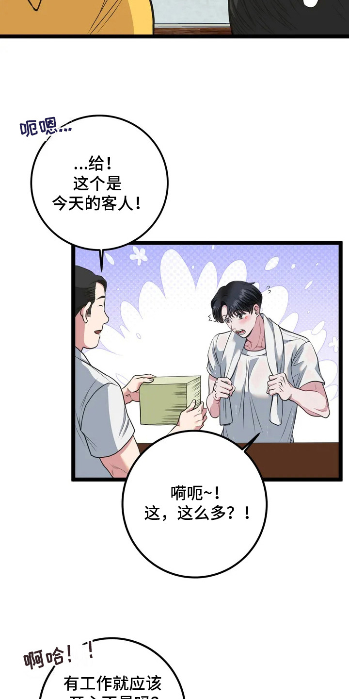 搓澡工挣钱多吗累吗漫画,第1章：搓澡工3图