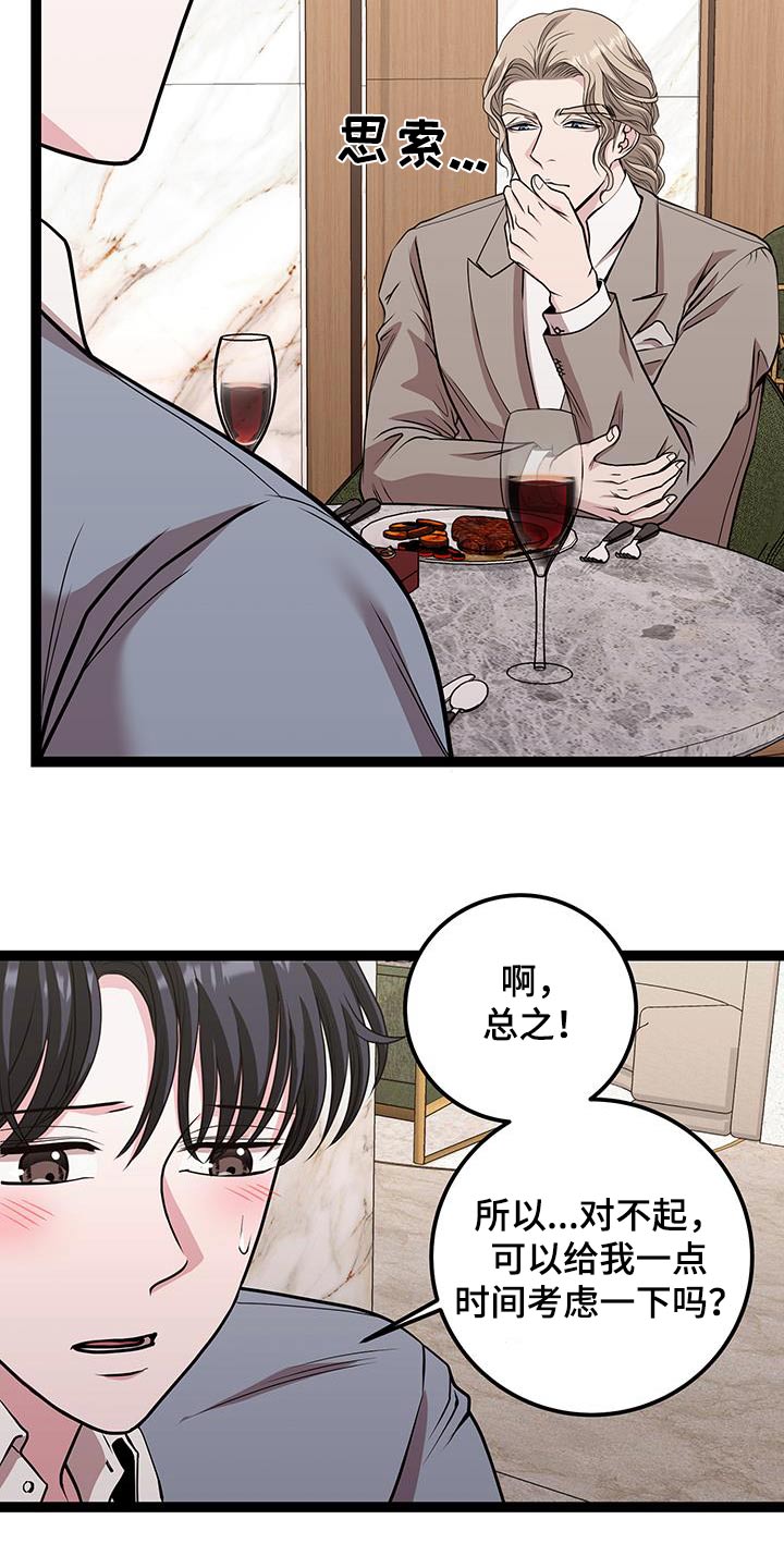 专属天使tank漫画,第43章：给我时间2图