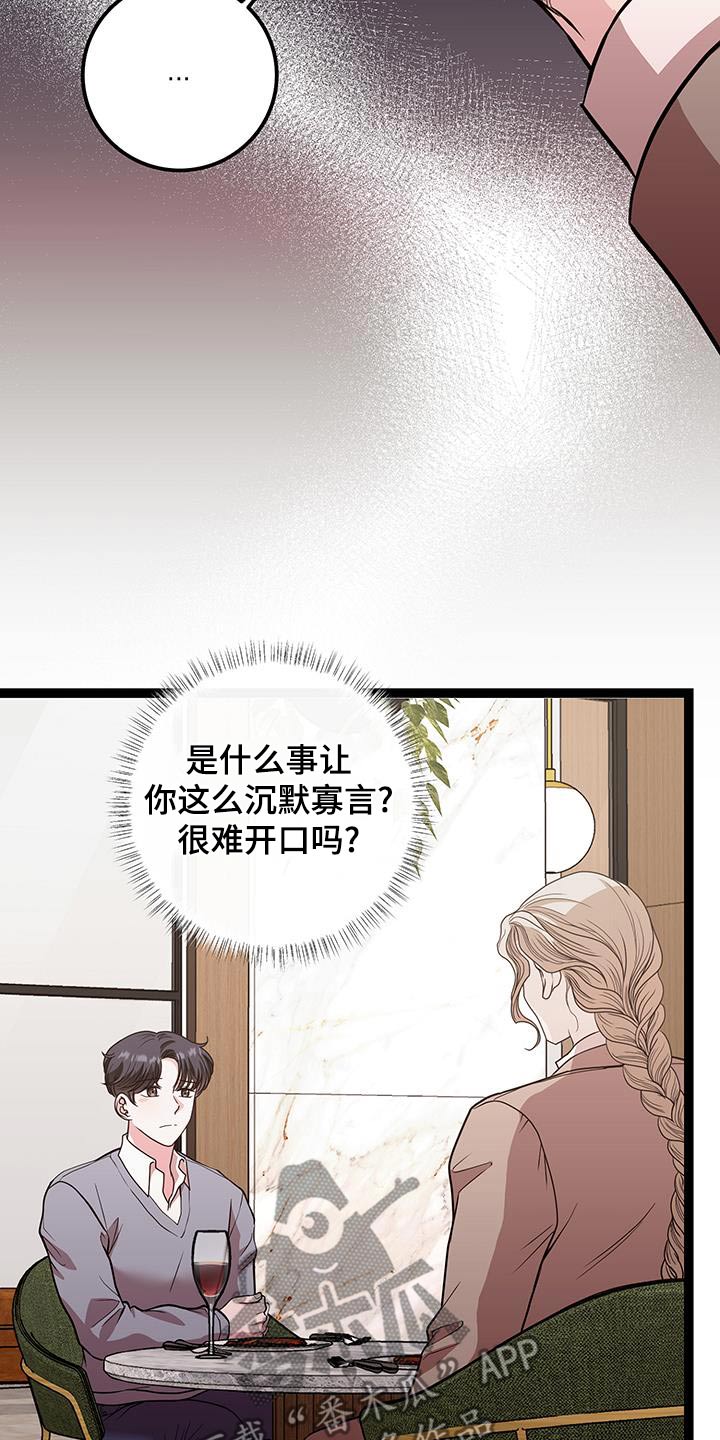 搓澡工是干嘛的漫画,第42章：告白5图